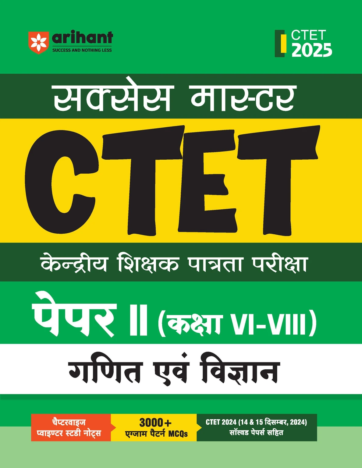 You are currently viewing <span class="bullet-outside">●</span><span class="title-text">CTET Teaching Eligibility Book – Arihant</span>