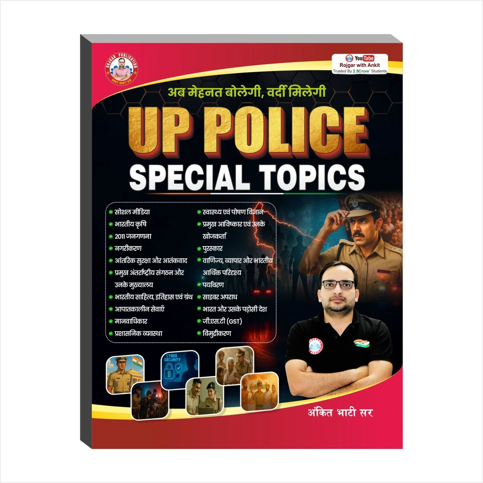 You are currently viewing <span class="bullet-outside">●</span><span class="title-text">Uttar Pradesh Police Special Topics</span>
